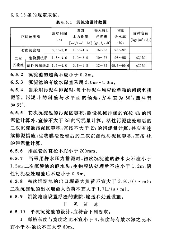 室外排水设计规范