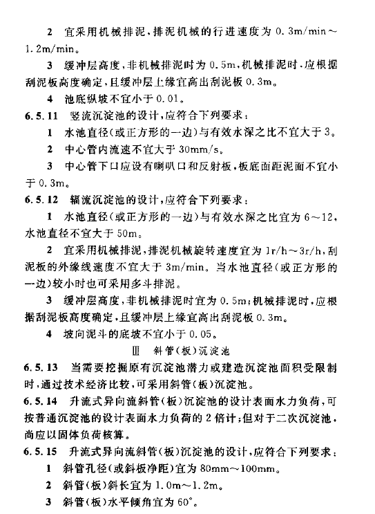 室外排水设计规范