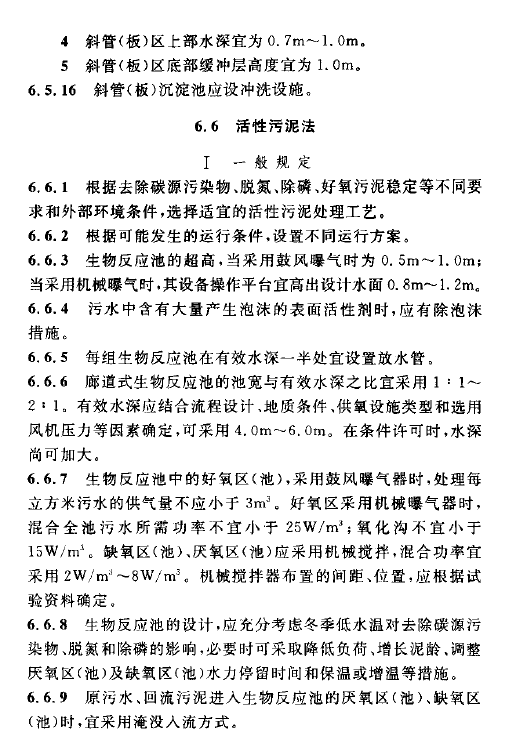 室外排水设计规范