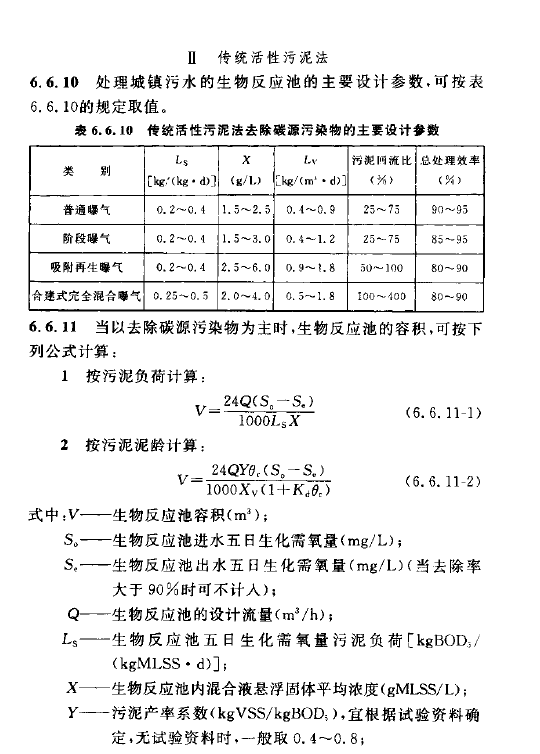 室外排水设计规范