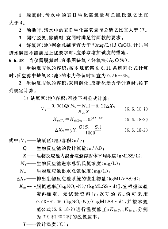 室外排水设计规范