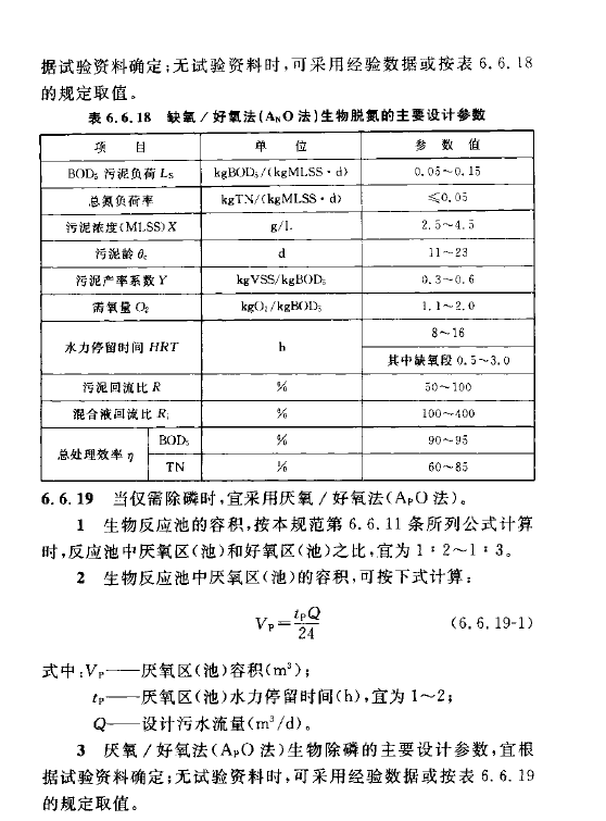 室外排水设计规范