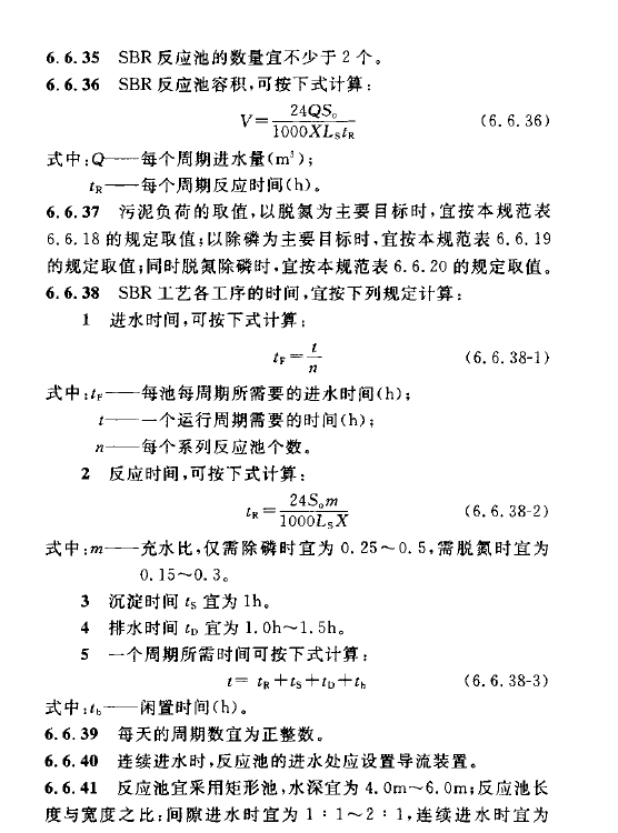 室外排水设计规范