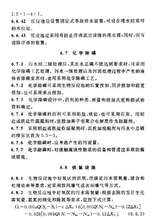 室外排水设计规范