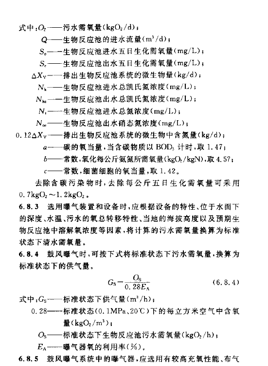 室外排水设计规范