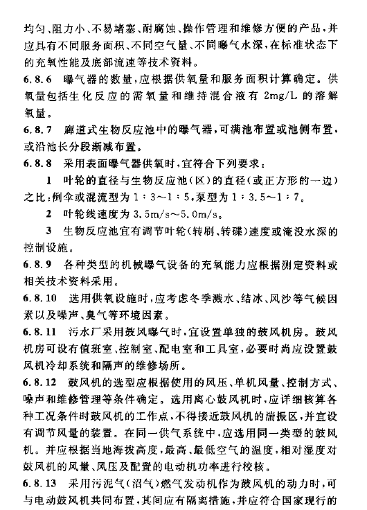 室外排水设计规范