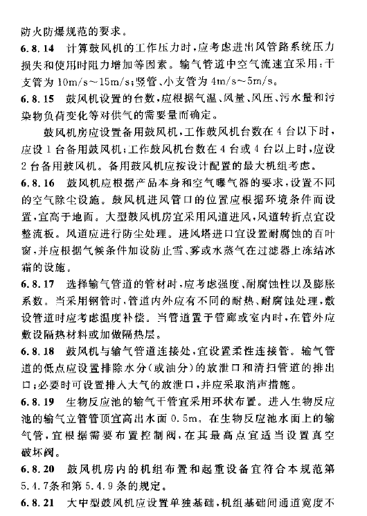 室外排水设计规范