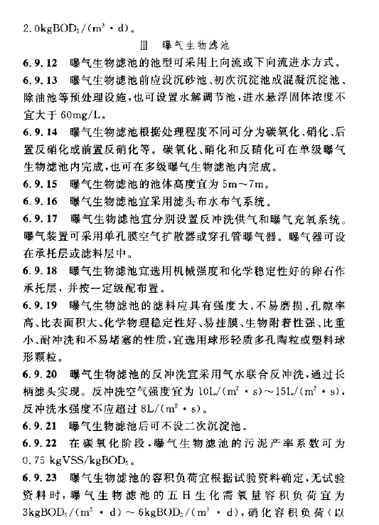 室外排水设计规范