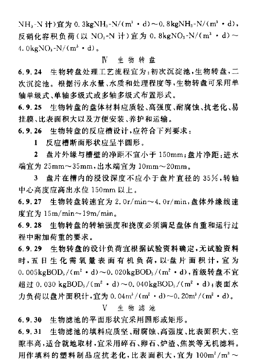 室外排水设计规范