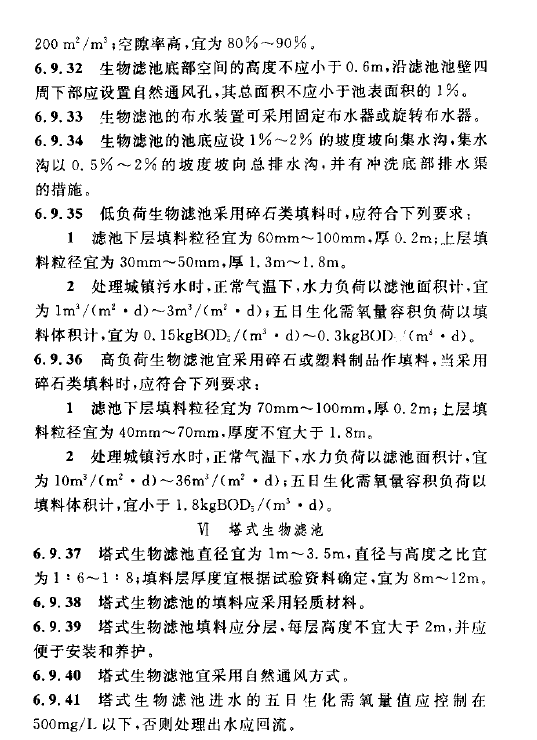 室外排水设计规范