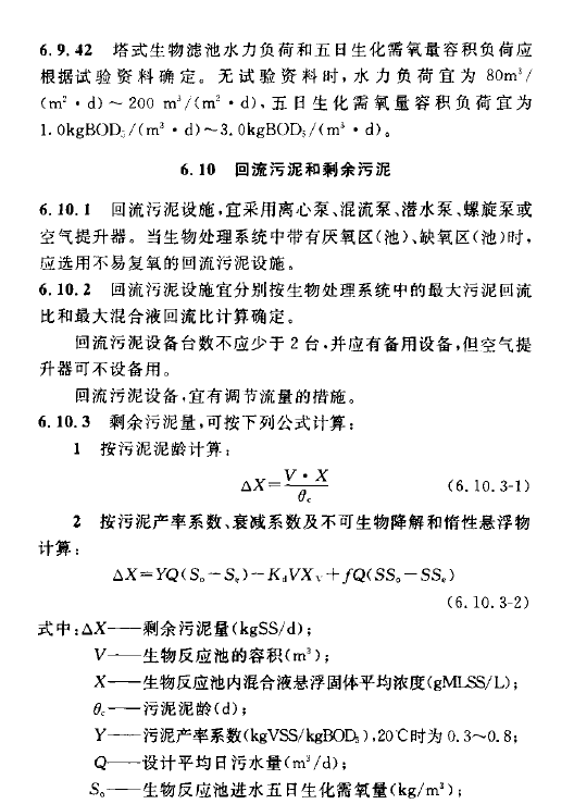 室外排水设计规范