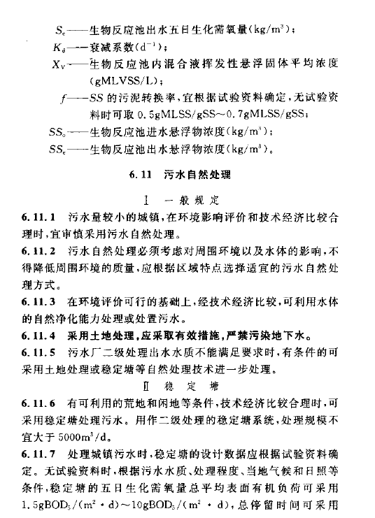 室外排水设计规范