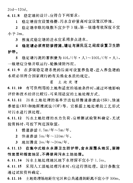 室外排水设计规范