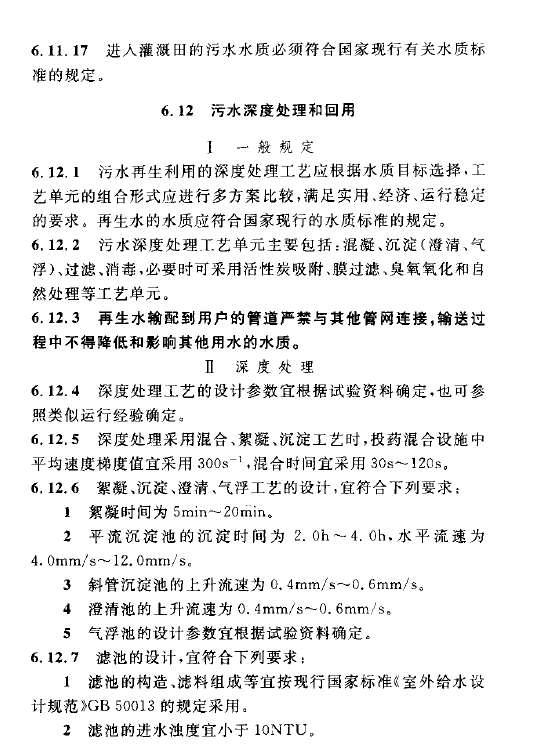 室外排水设计规范