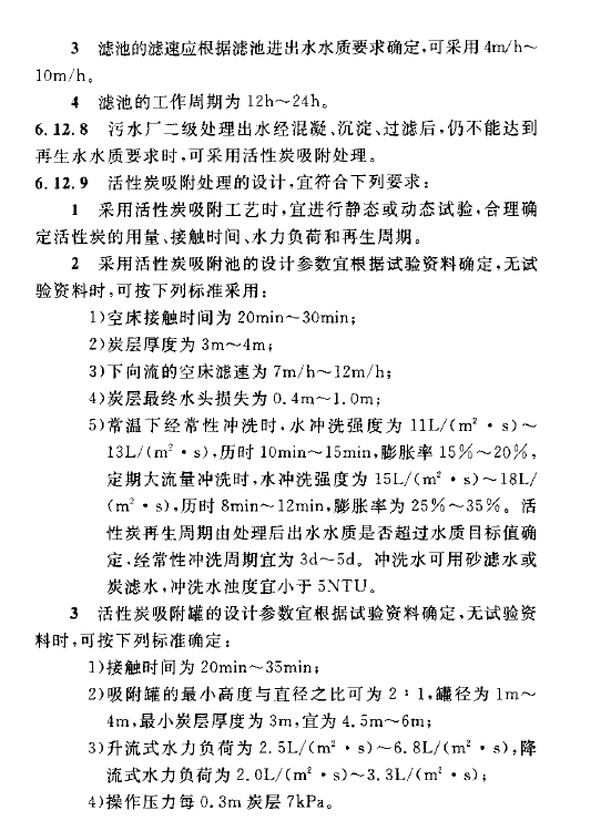 室外排水设计规范