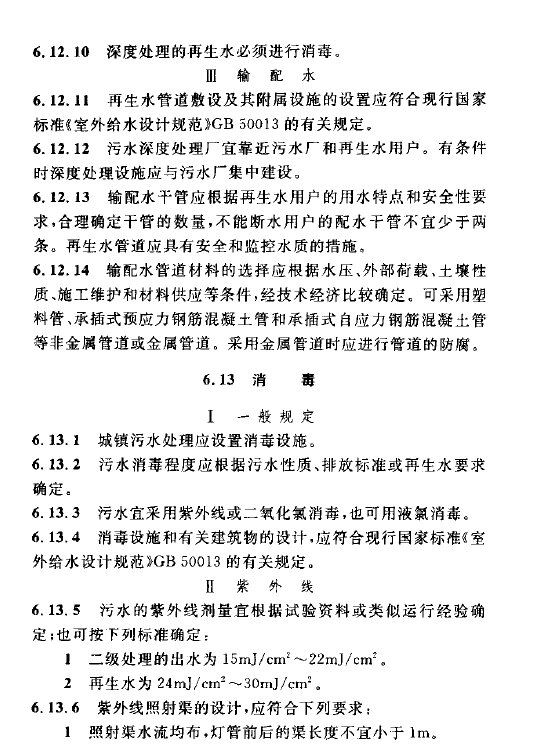 室外排水设计规范