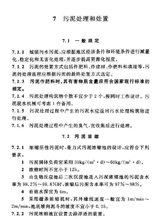 室外排水设计规范