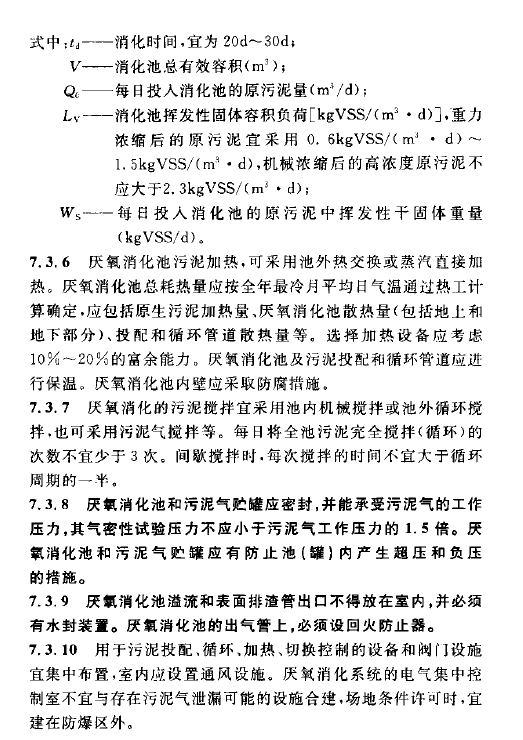 室外排水设计规范