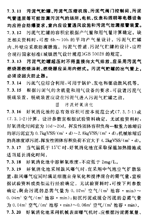 室外排水设计规范