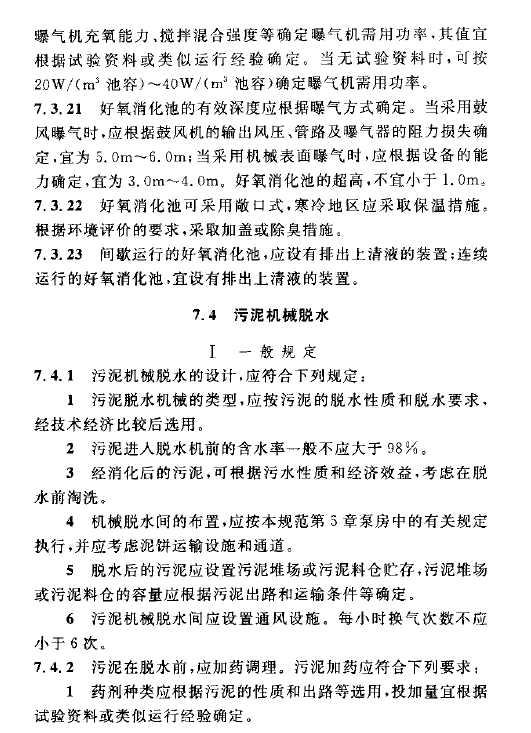 室外排水设计规范