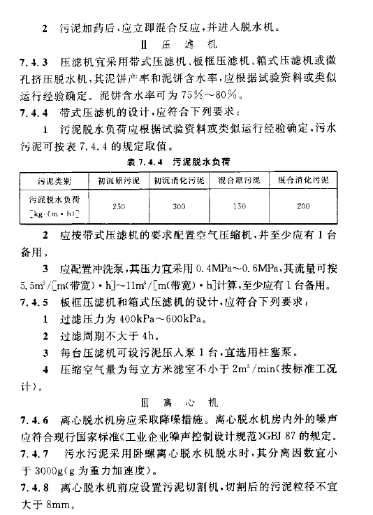 室外排水设计规范