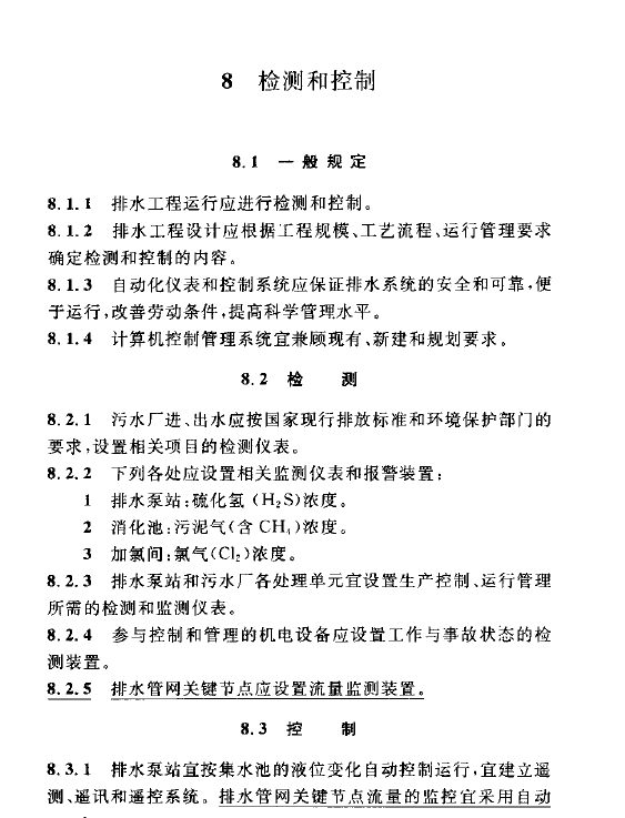 室外排水设计规范