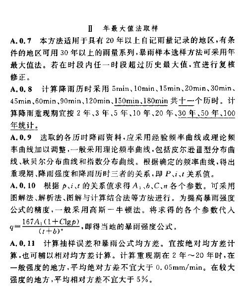 室外排水设计规范