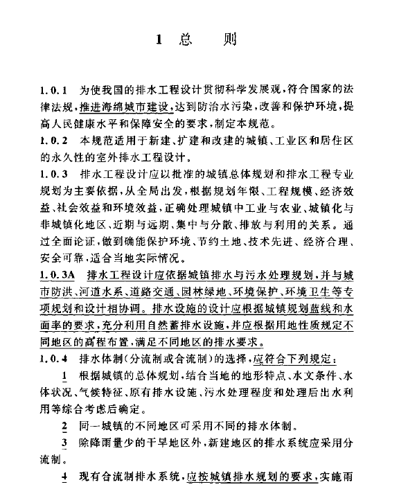 室外排水设计规范