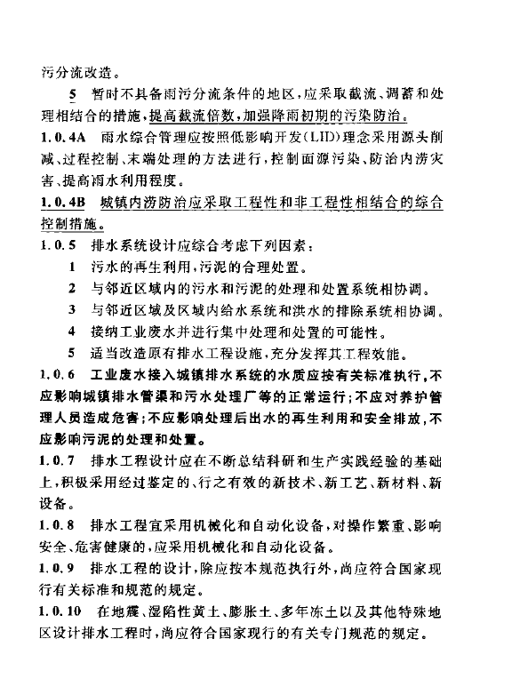 室外排水设计规范