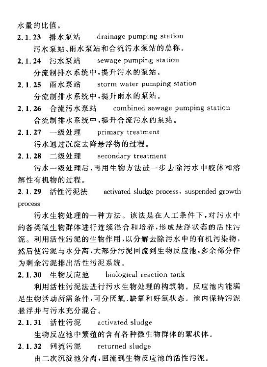 室外排水设计规范