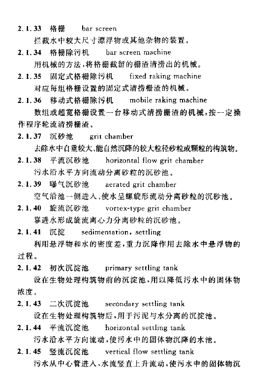 室外排水设计规范