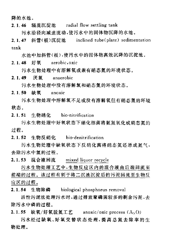 室外排水设计规范