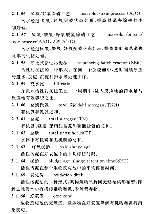 室外排水设计规范