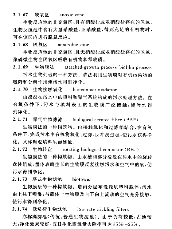 室外排水设计规范