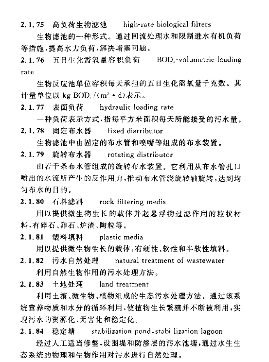 室外排水设计规范