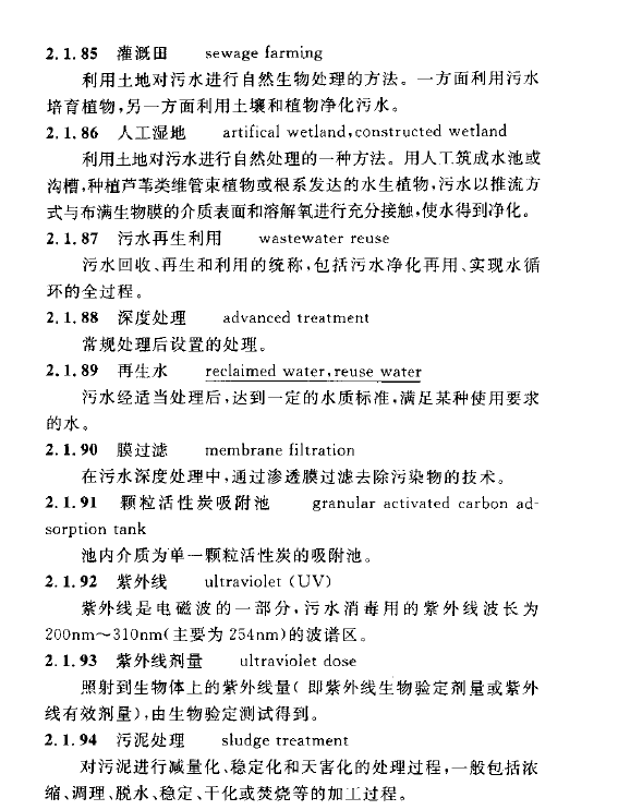 室外排水设计规范