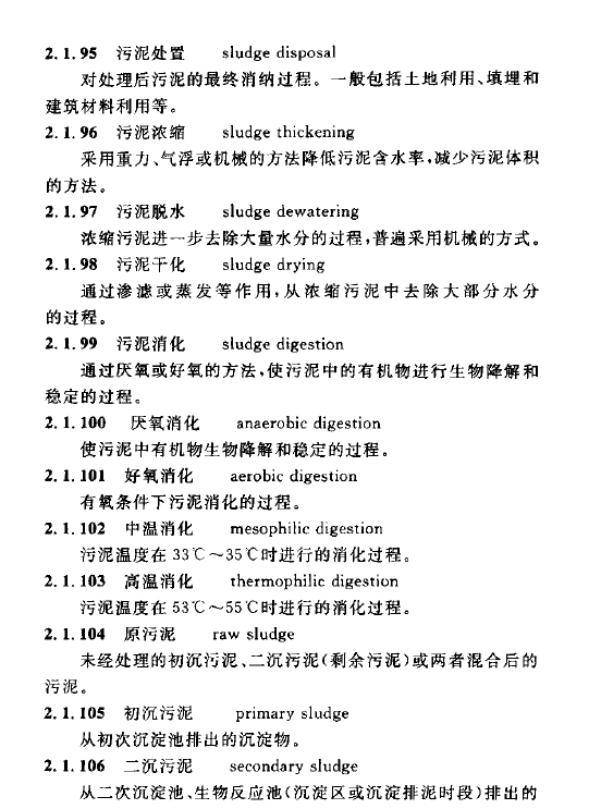 室外排水设计规范