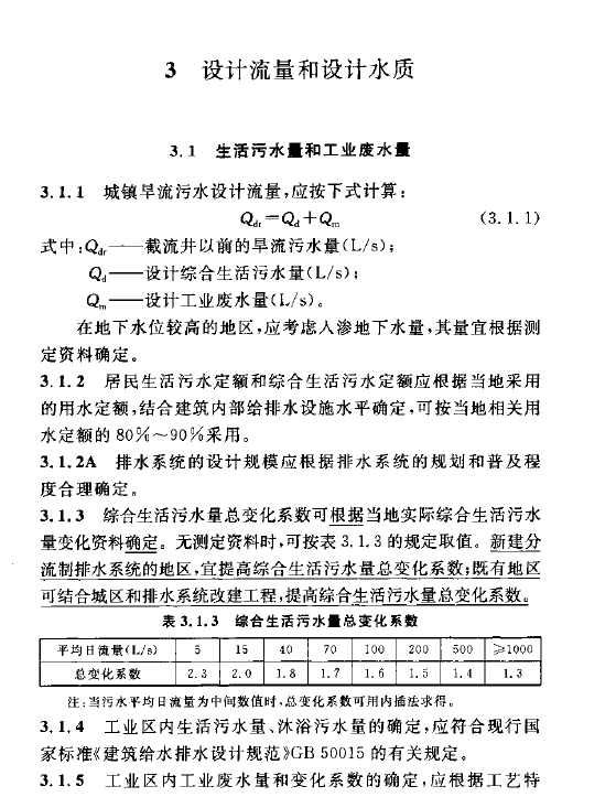 室外排水设计规范