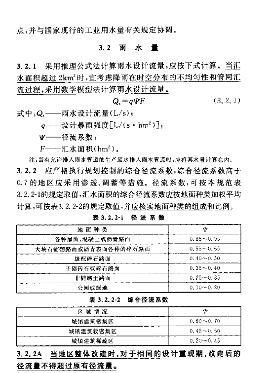 室外排水设计规范