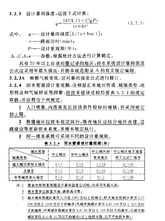 室外排水设计规范