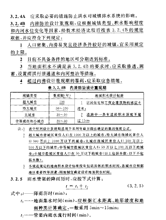 室外排水设计规范