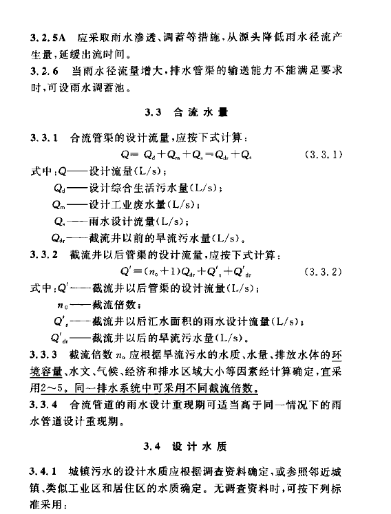 室外排水设计规范