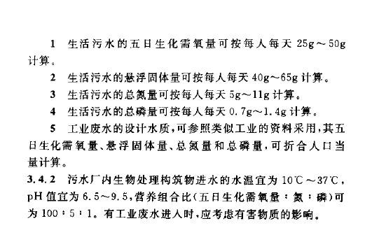 室外排水设计规范
