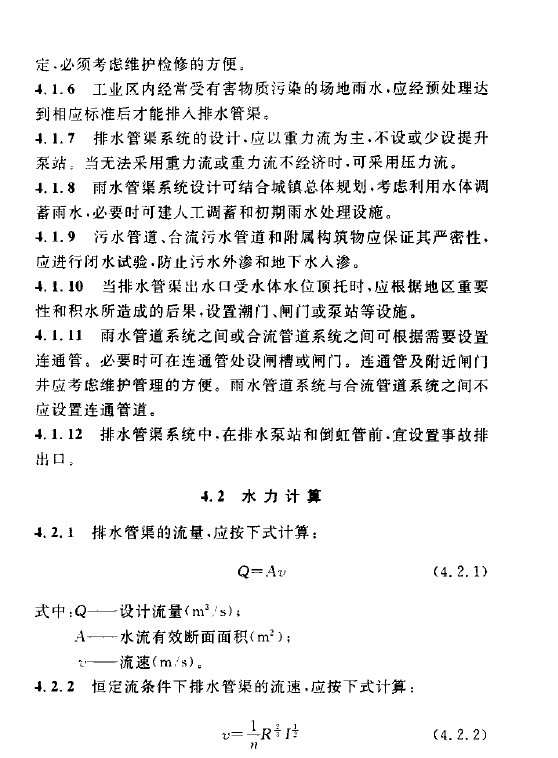 室外排水设计规范