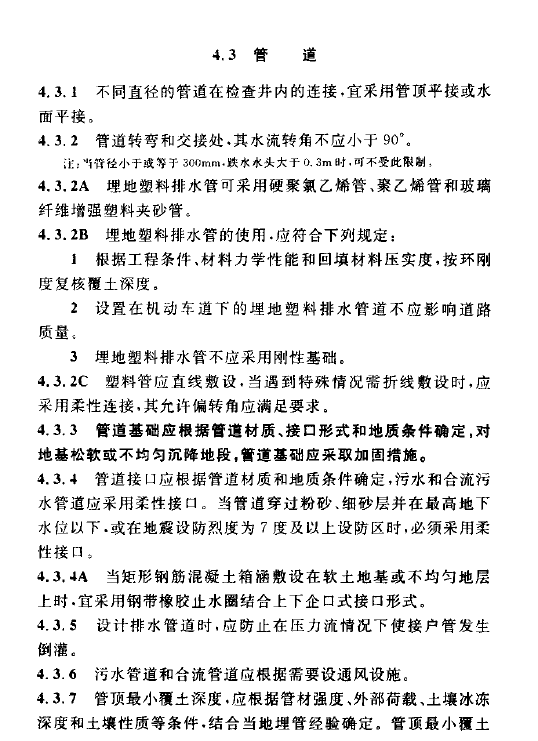 室外排水设计规范