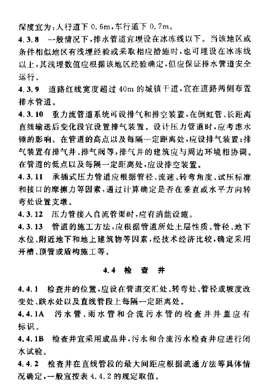 室外排水设计规范