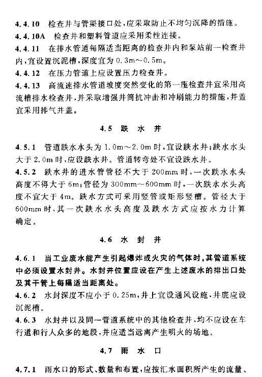 室外排水设计规范