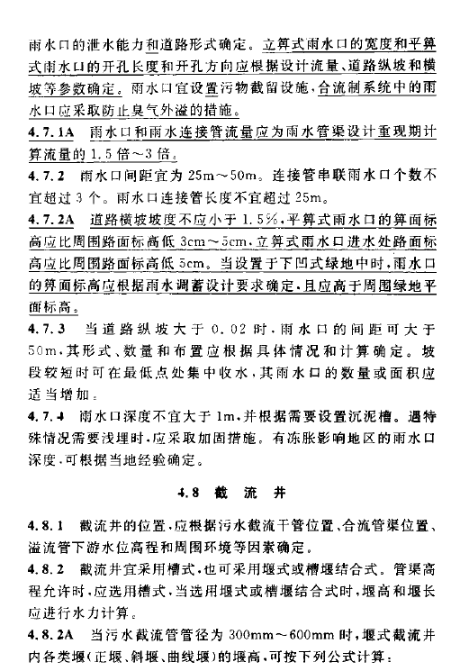室外排水设计规范