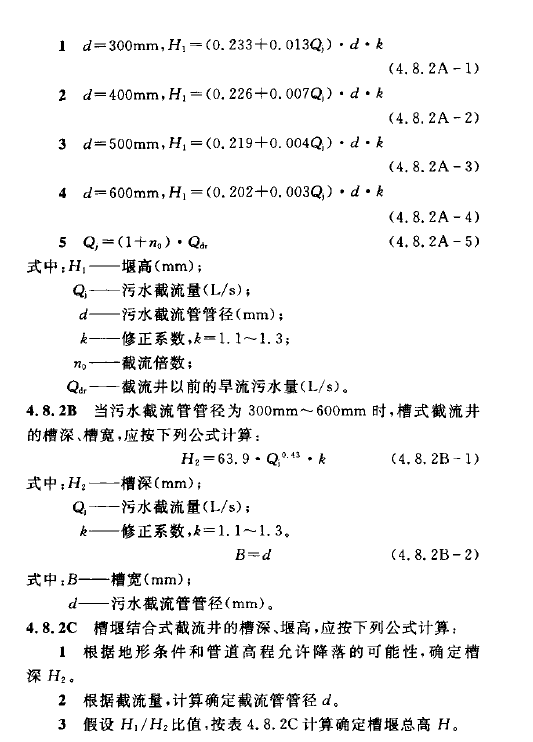 室外排水设计规范