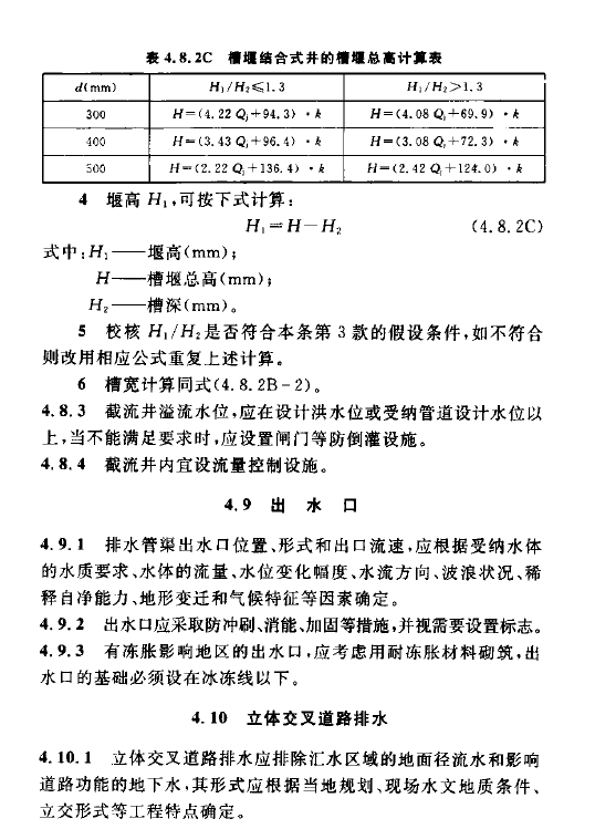室外排水设计规范